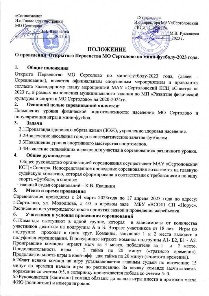 ПоложениепоМиниФутболу_page-0001.jpg