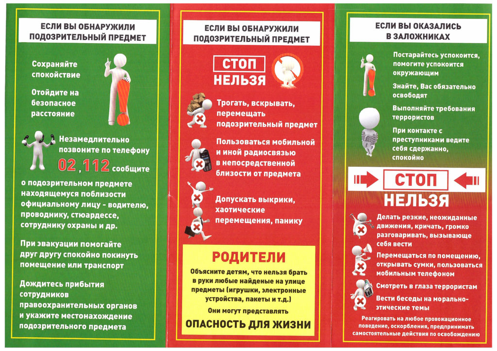 Если Вы обнаружили подозрительный предмет.jpg