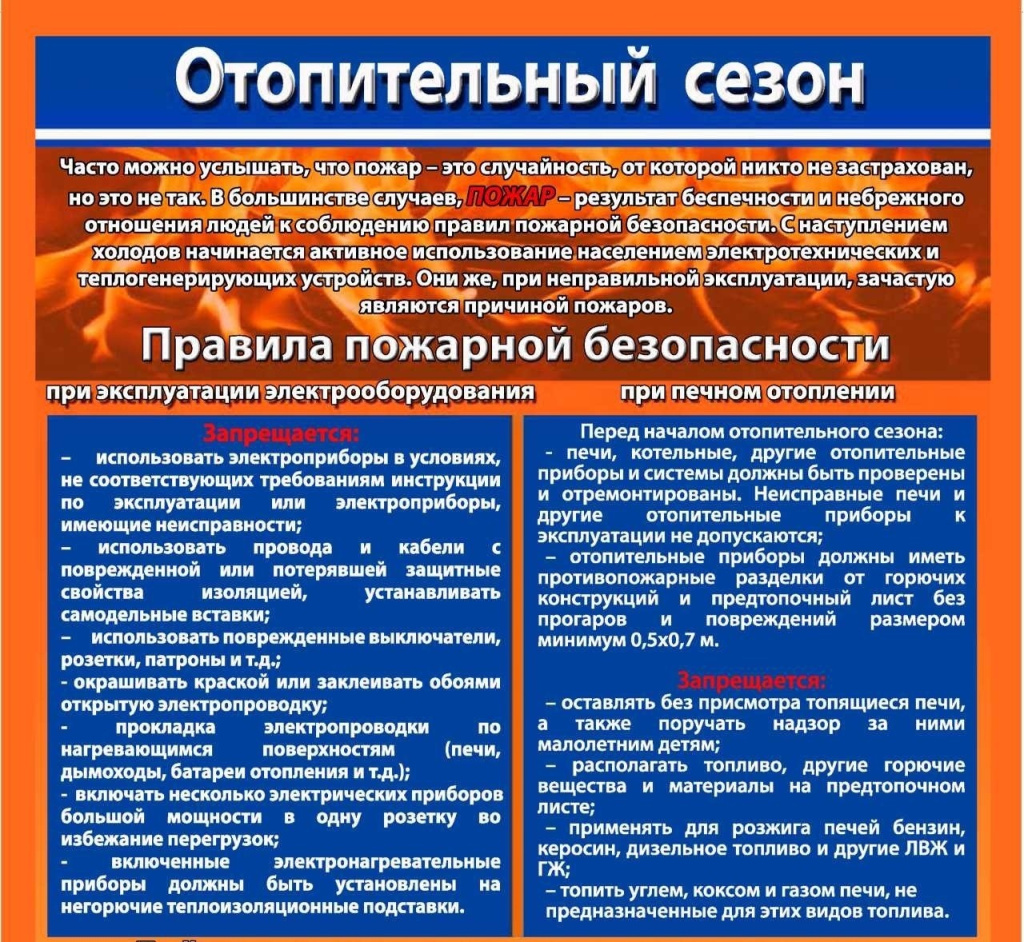 отопительный сезон памятка.jpg отопительный сезон памятка.jpg