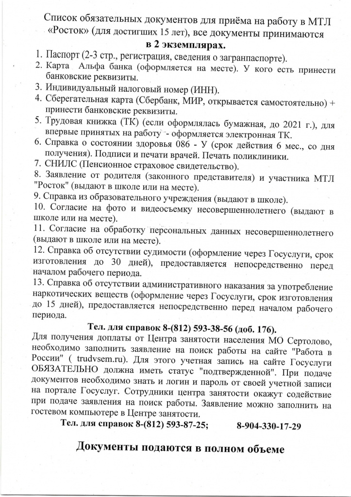 СПИСОК РОСТОК_page-0001.jpg