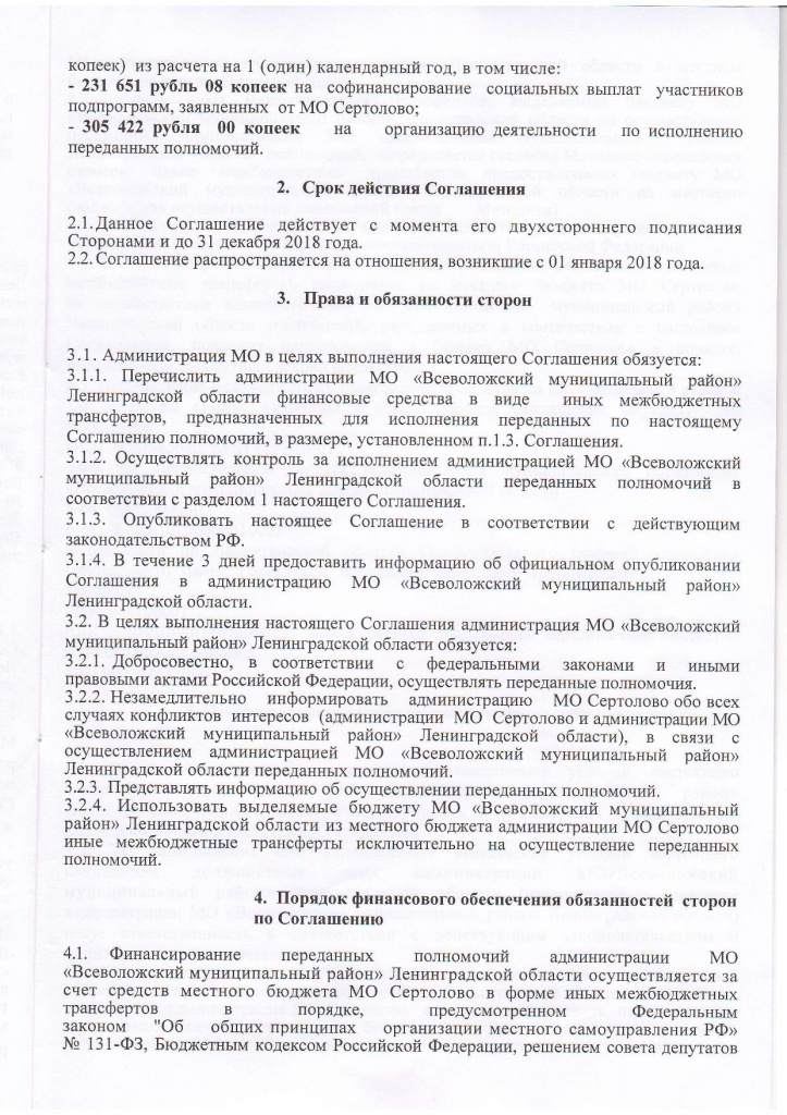 СОГЛАШЕНИЕ155(2).jpg