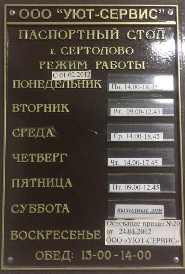 Паспортный стол новочебоксарск. График паспортного стола. Паспортный стол.