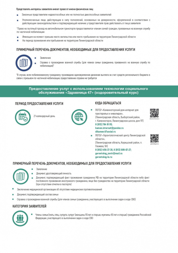 «meru_sotsialnoi_podderzhki_grazhdanam,_prizvannum_na_voennuyu_sluzhbu_po_chastichnoi_mobilizatsii,_i_chlenam_ih_semei_v_leningradskoi_oblasti»_(1)_page-0006.jpg