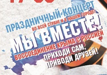ПРАЗДНИЧНЫЙ КОНЦЕРТ. МЫ ВМЕСТЕ.