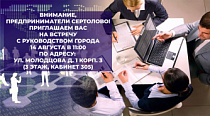 Внимание предприниматели!