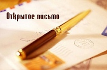 ДЕНЬ ОТКРЫТОГО ПИСЬМА