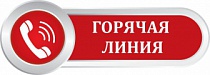 Прямая «горячая линия» по противодействию коррупции в органах местного самоуправления МО Сертолово