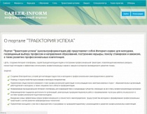 О ПОРТАЛЕ "ТРАЕКТОРИЯ УСПЕХА"